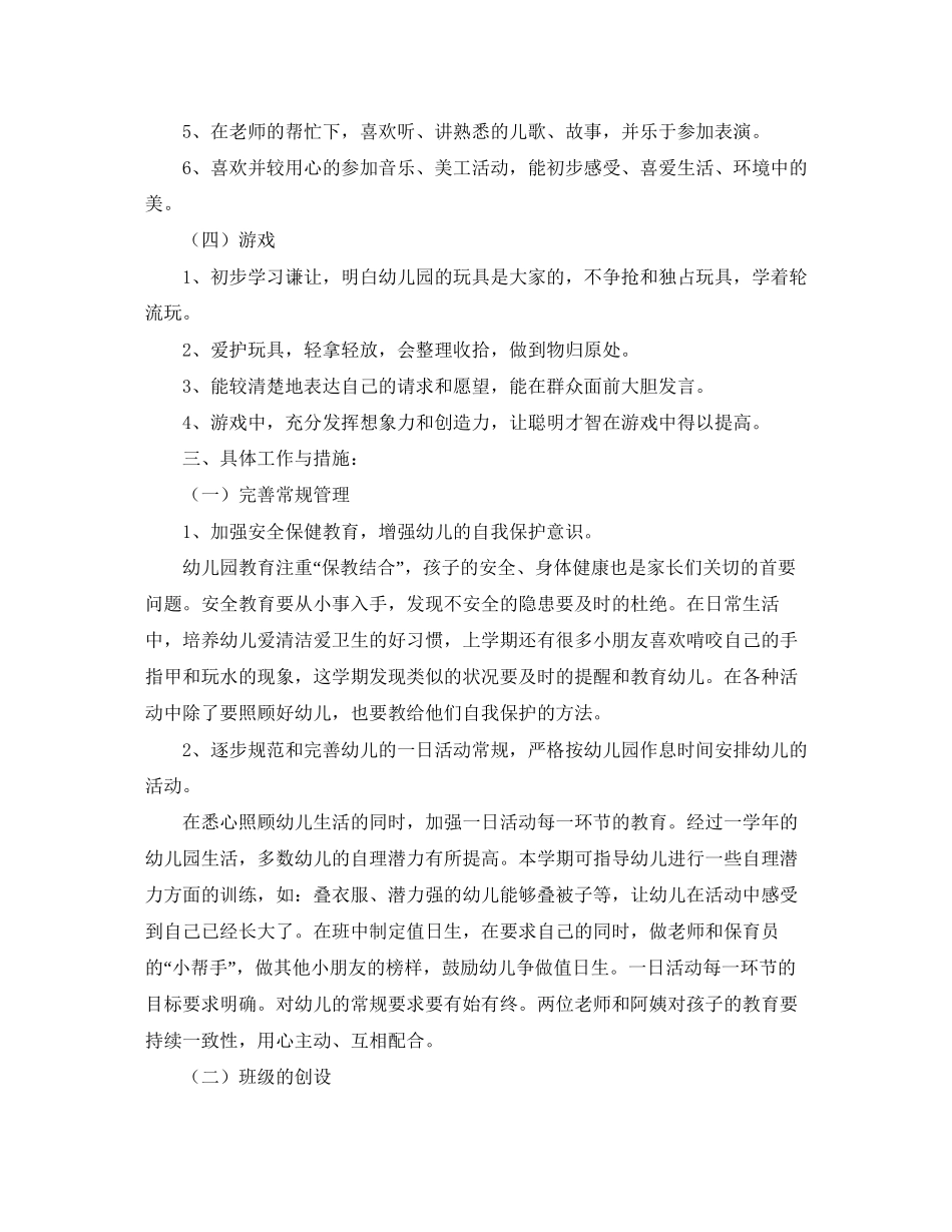 中班下学期班务工作计划格式_第3页