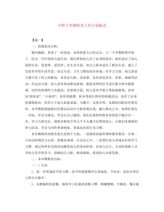 中班下学期班务工作计划格式