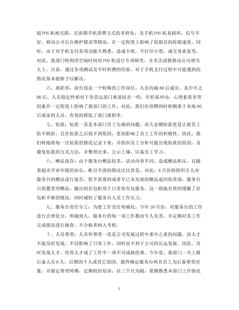 超市客服员工作计划例文_第2页