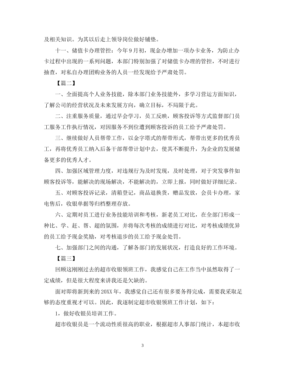 超市客服员工作计划例文_第3页
