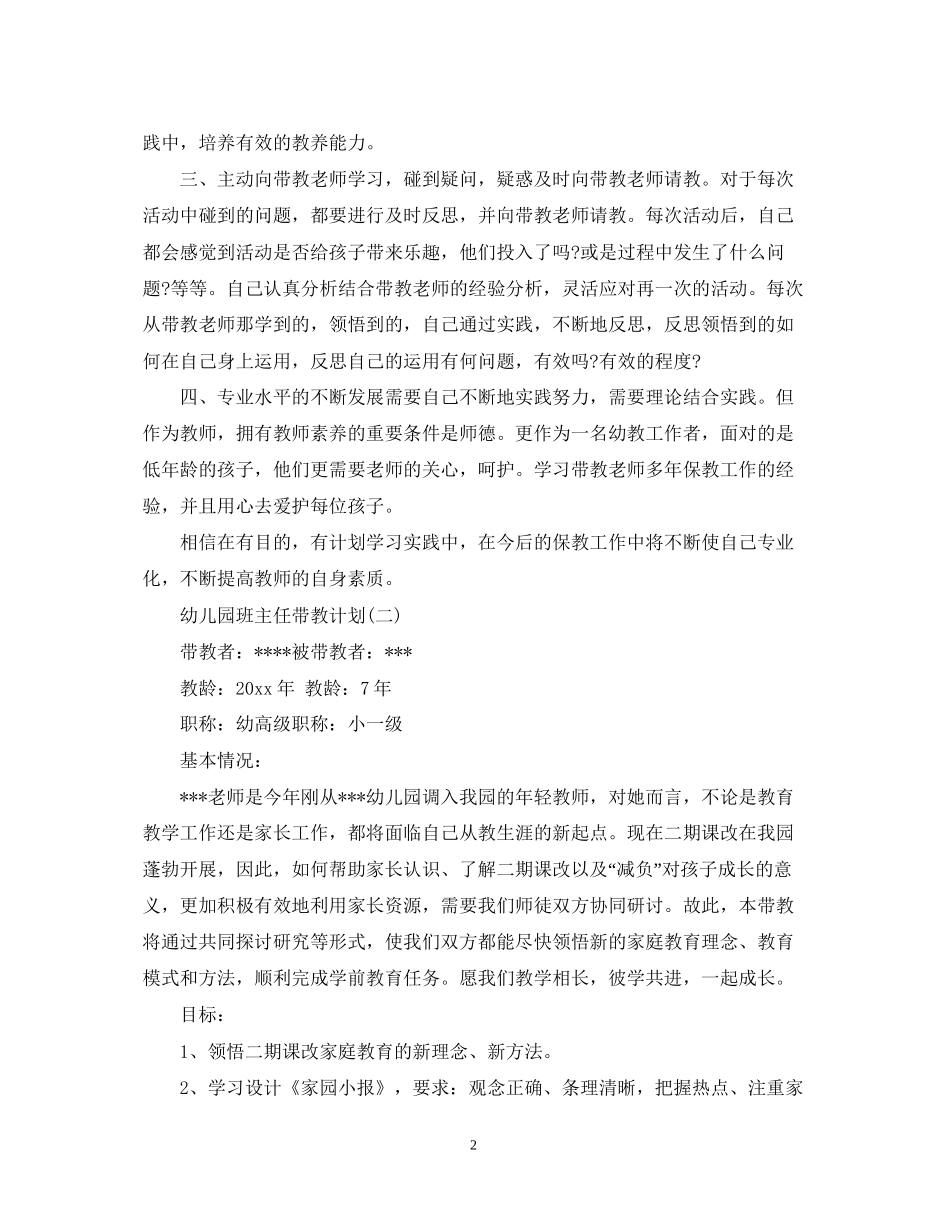 幼儿园班主任带教计划_第2页