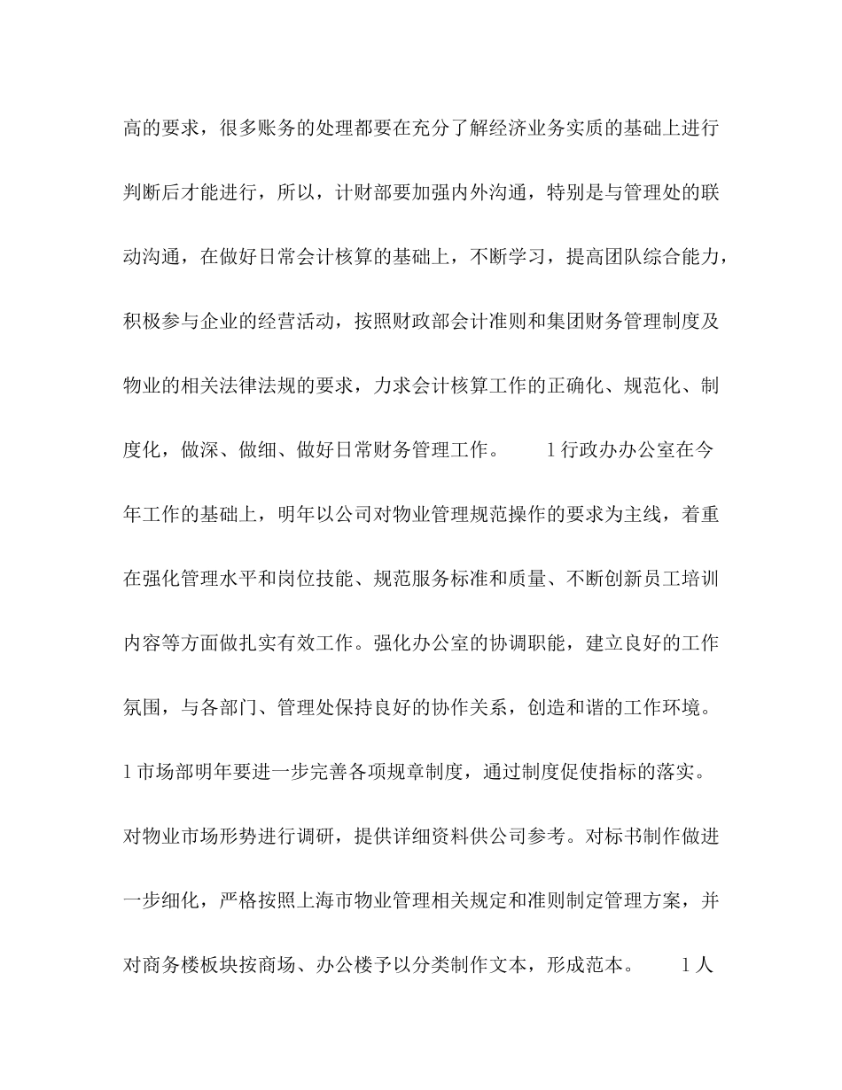 2020年物业公司工作计划_第2页