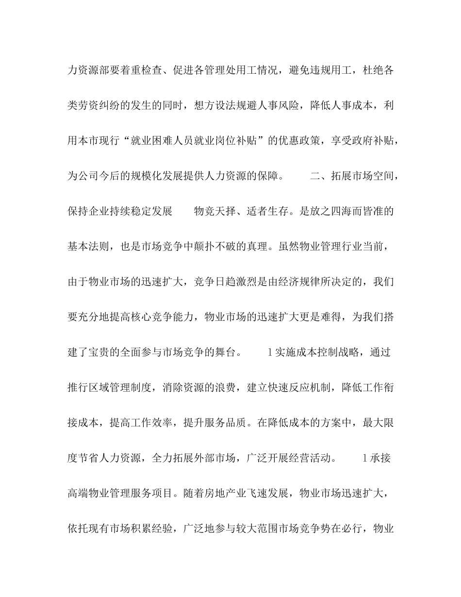 2020年物业公司工作计划_第3页