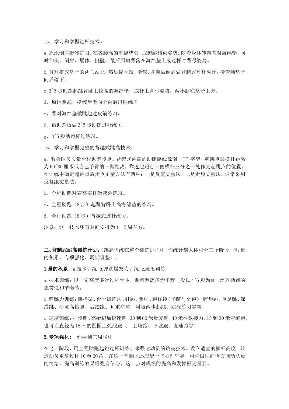 背越式跳高训练计划_第2页