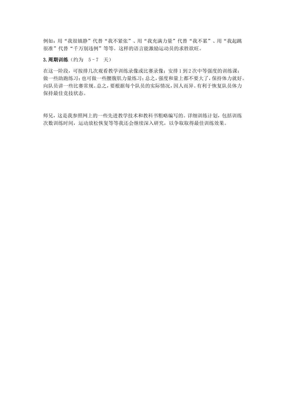 背越式跳高训练计划_第3页