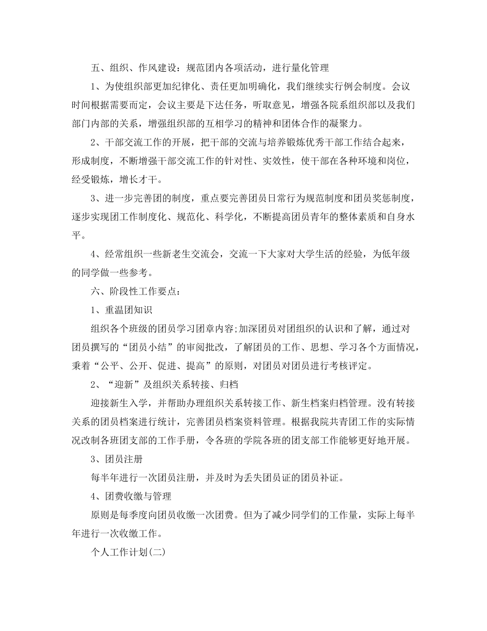 2020年大学团委组织部成员的个人工作计划_第2页