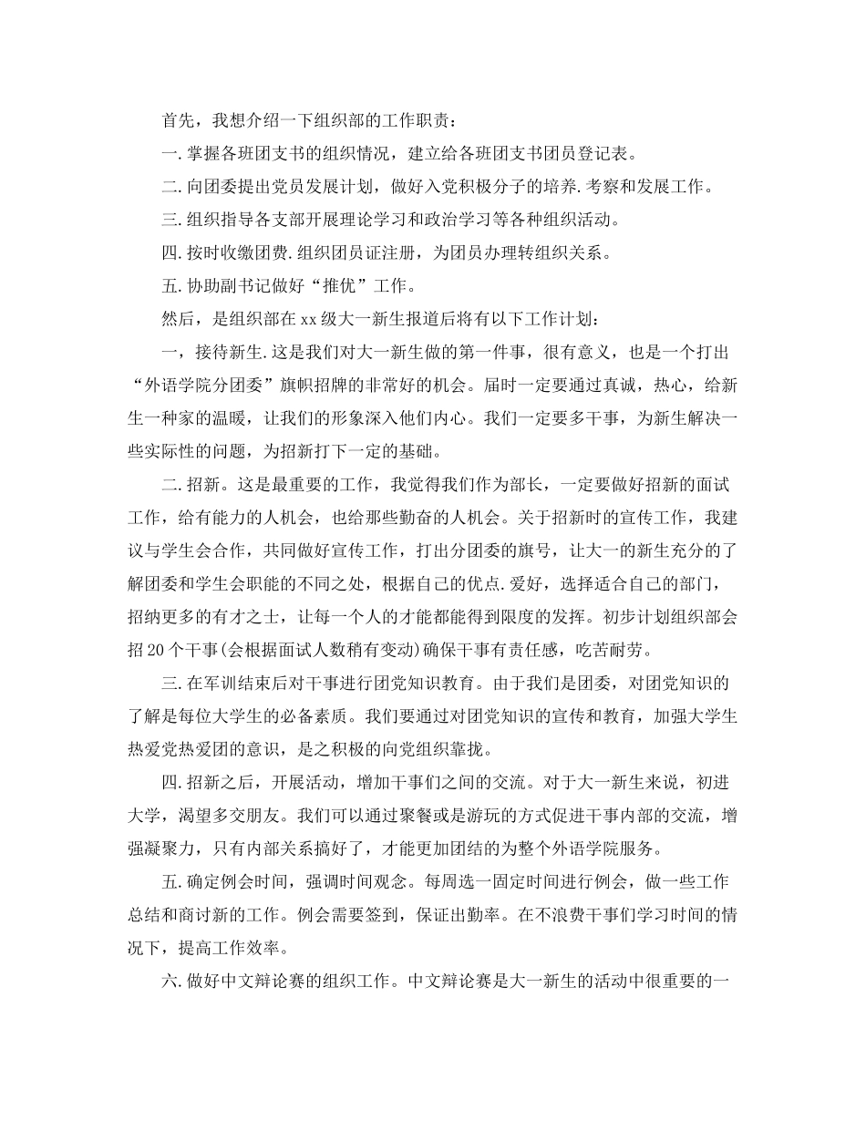 2020年大学团委组织部成员的个人工作计划_第3页