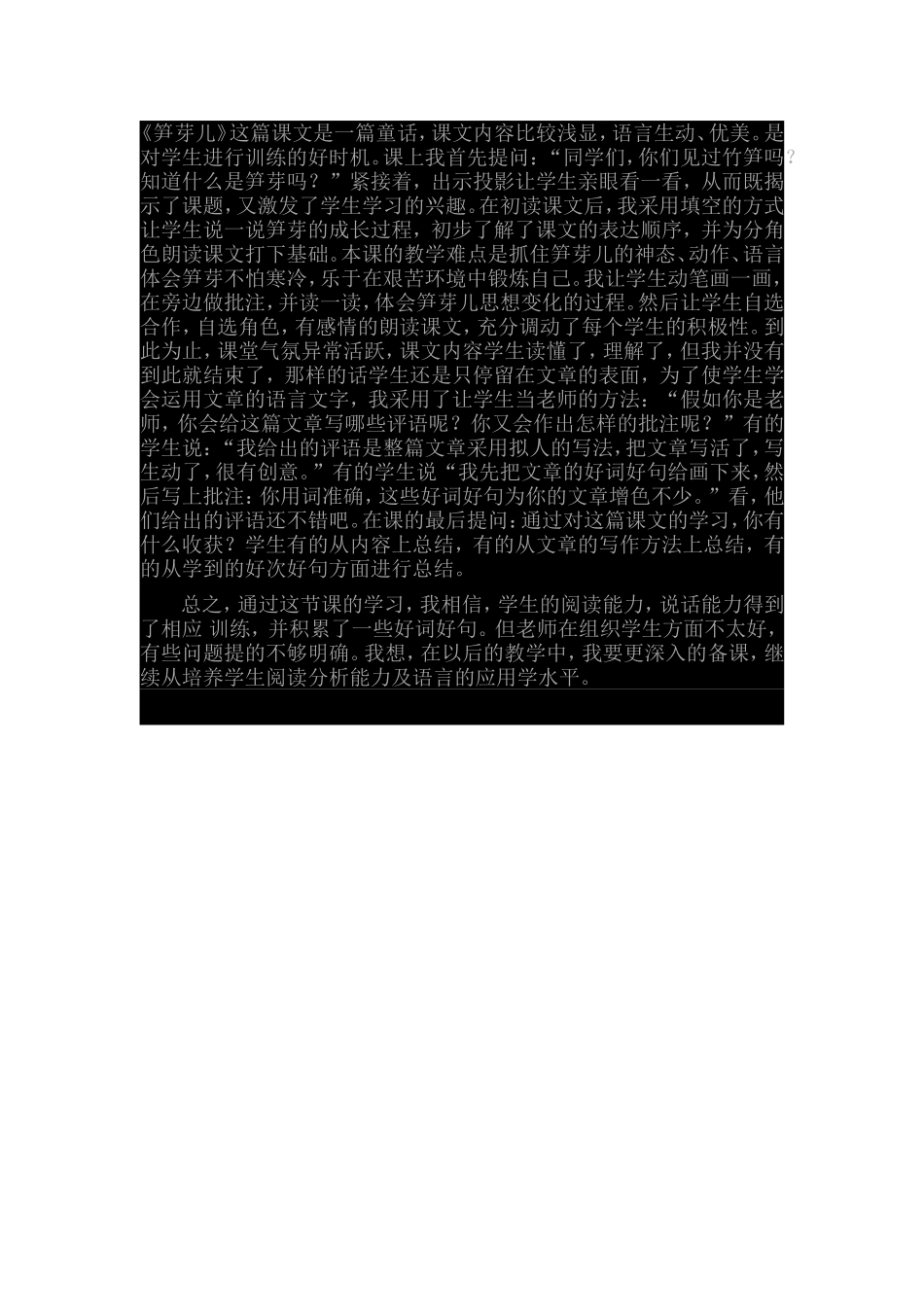 笋芽儿 (4)_第1页
