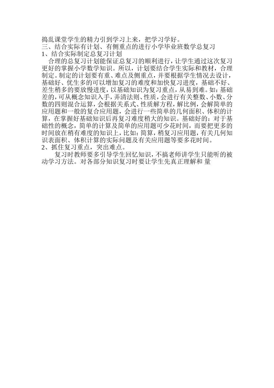 如何做好小学毕业班的数学复习工作_第2页