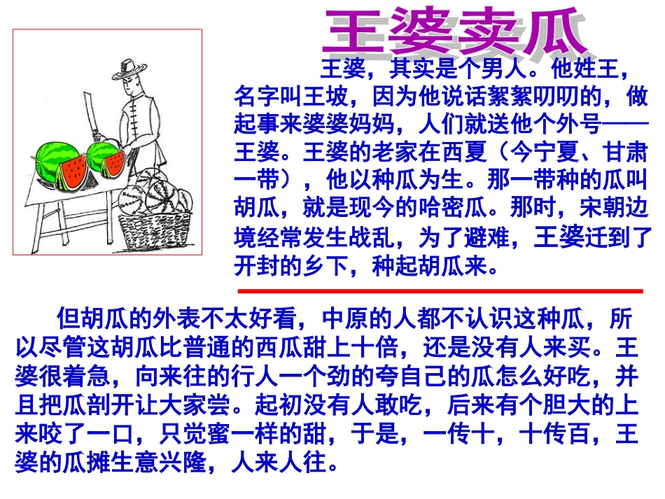 人教版八上《做诚信的人》课件_第2页