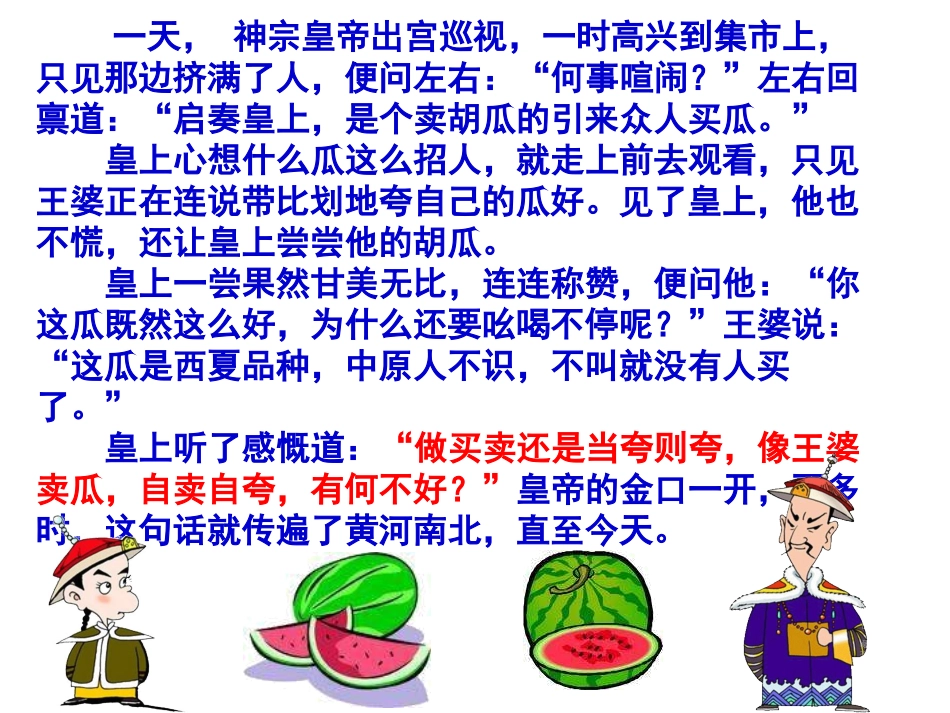 人教版八上《做诚信的人》课件_第3页