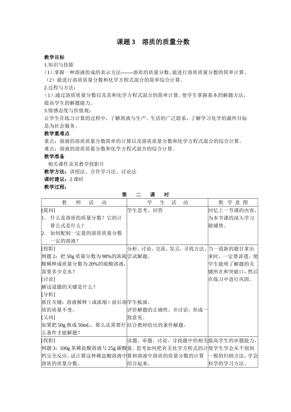 课题3金属资源的利用和保护2_第1页