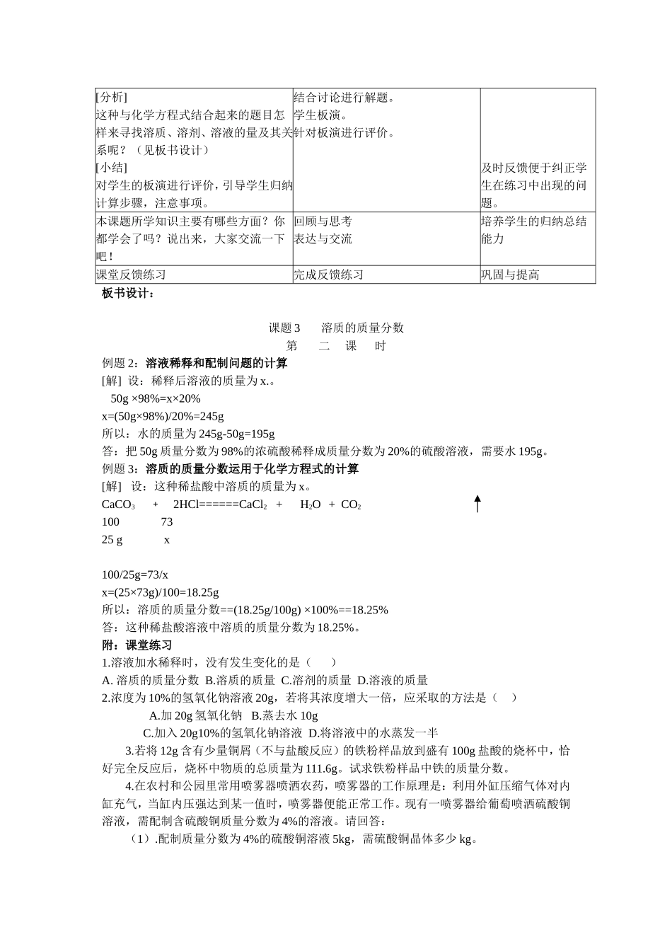 课题3金属资源的利用和保护2_第2页