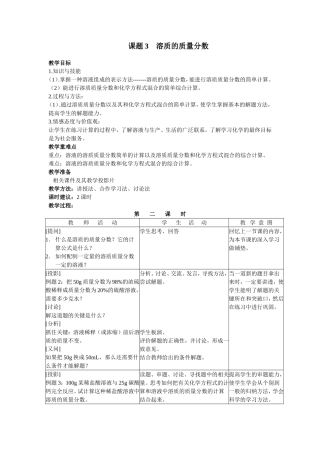 课题3金属资源的利用和保护2