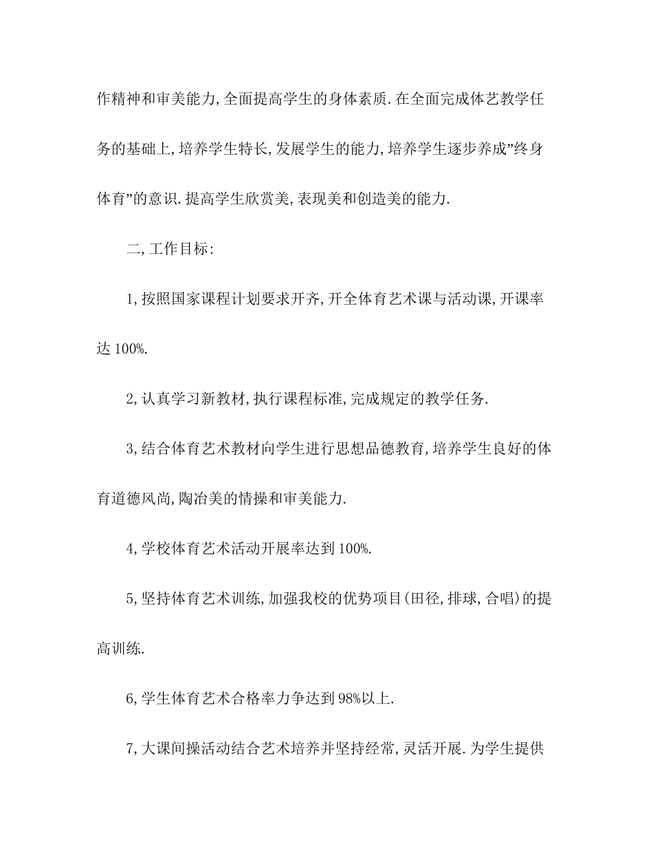 体艺科组工作计划_第2页