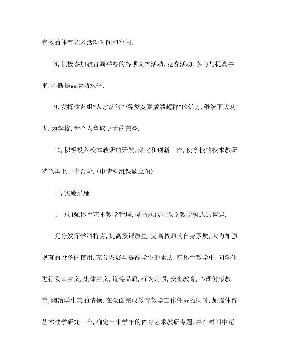 体艺科组工作计划_第3页
