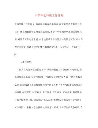 体艺科组工作计划