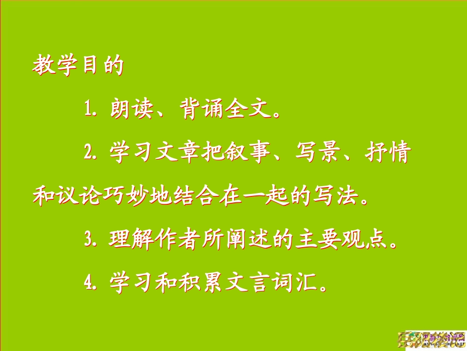 《岳阳楼记》课件 (2)_第2页