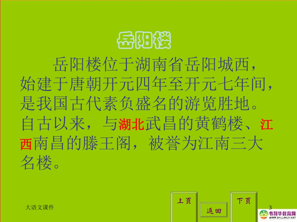 《岳阳楼记》课件 (2)_第3页
