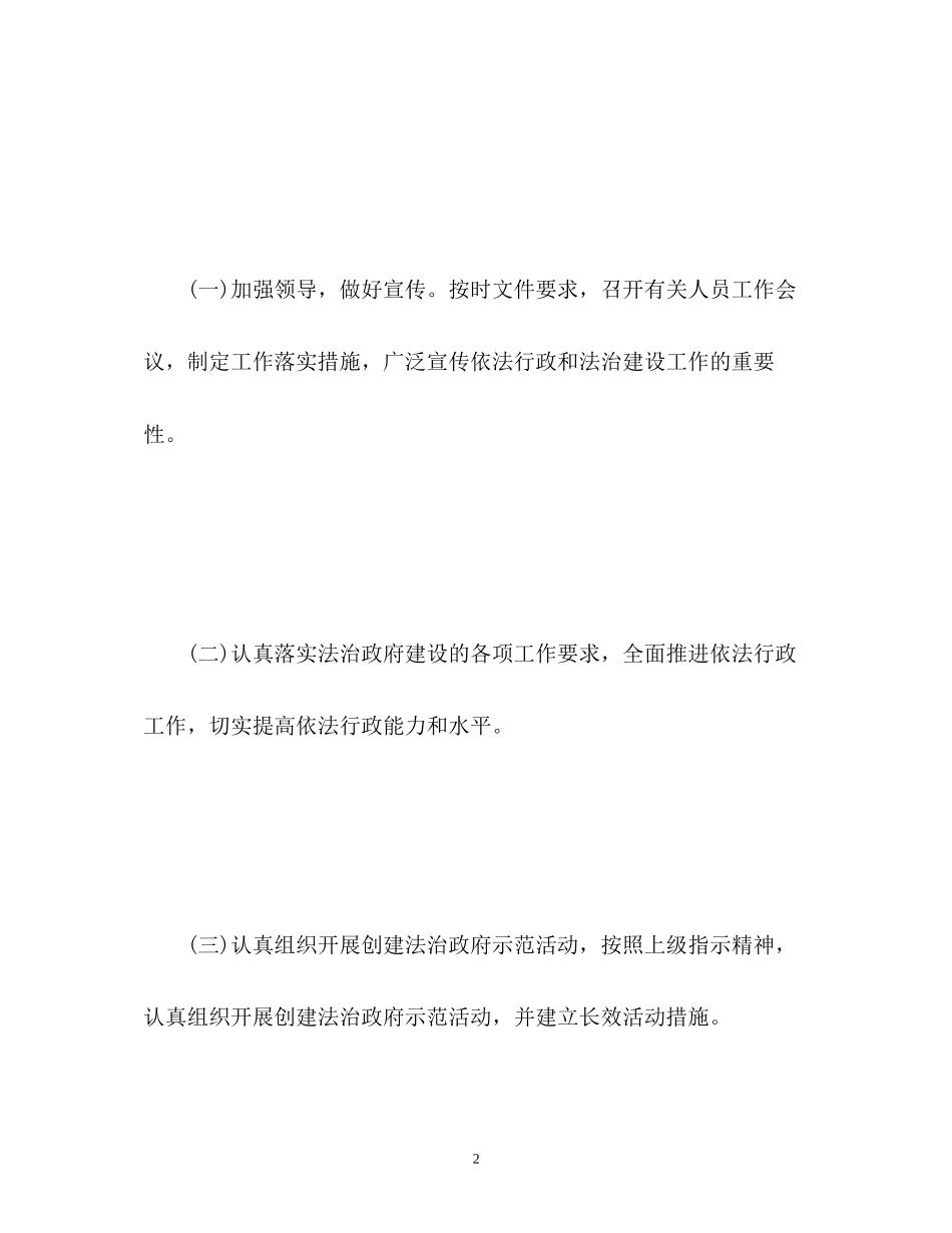 街道依法行政工作计划2_第2页