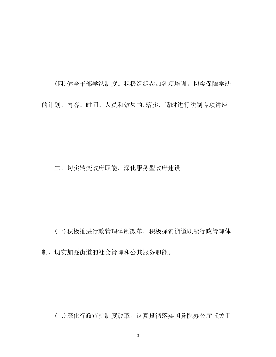 街道依法行政工作计划2_第3页