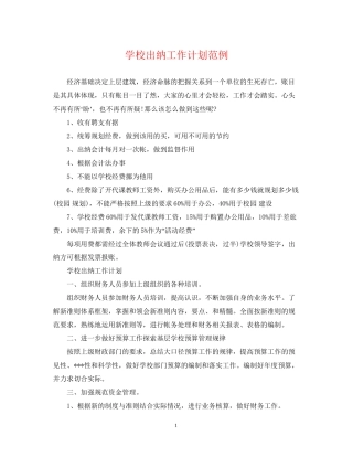 学校出纳工作计划范例