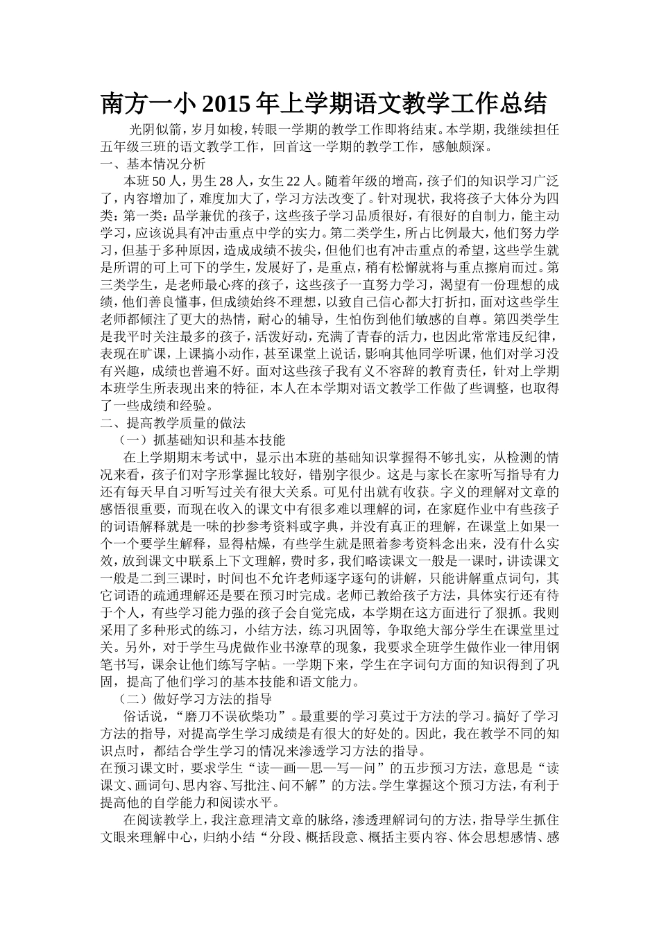 南方一小2015年上学期语文教学工作总结（53）_第1页