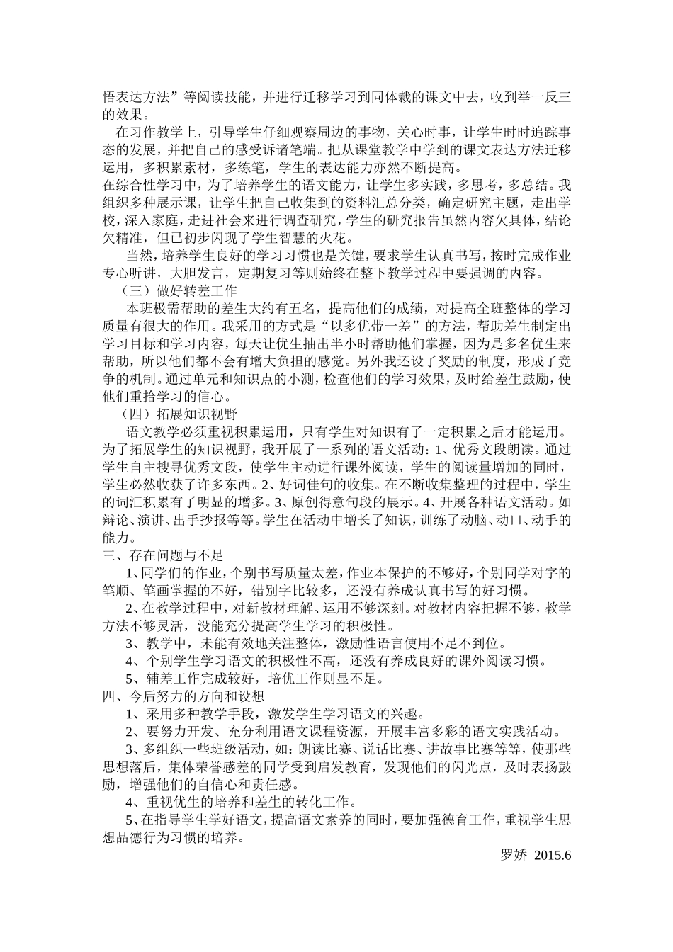 南方一小2015年上学期语文教学工作总结（53）_第2页