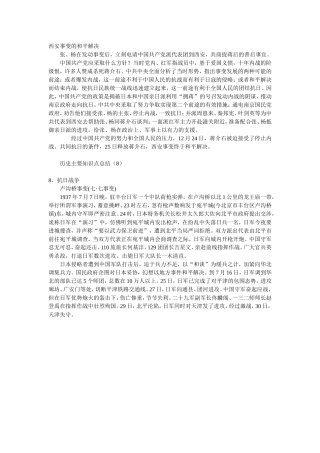 西安事变的和平解决