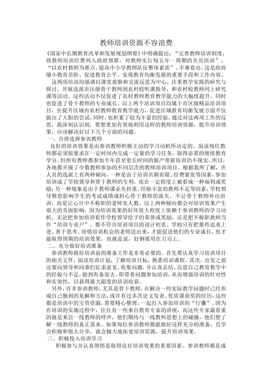 教师培训资源不容浪费_第1页