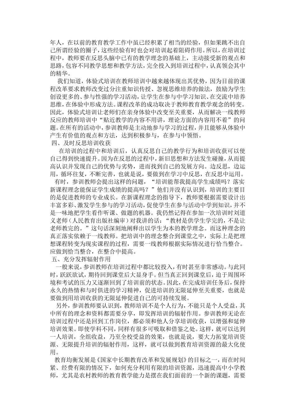 教师培训资源不容浪费_第2页