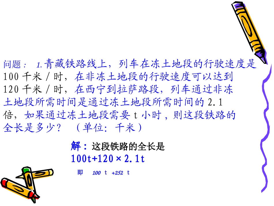 整式的加减 (10)_第2页