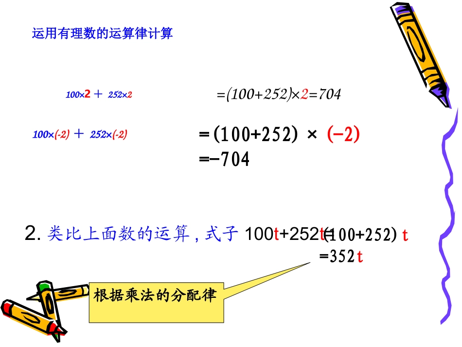 整式的加减 (10)_第3页