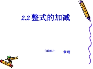 整式的加减 (10)