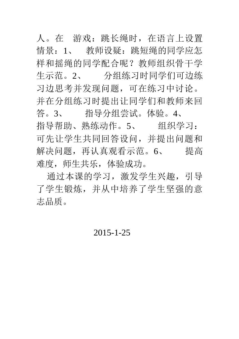 多设疑多练习多心智_第2页