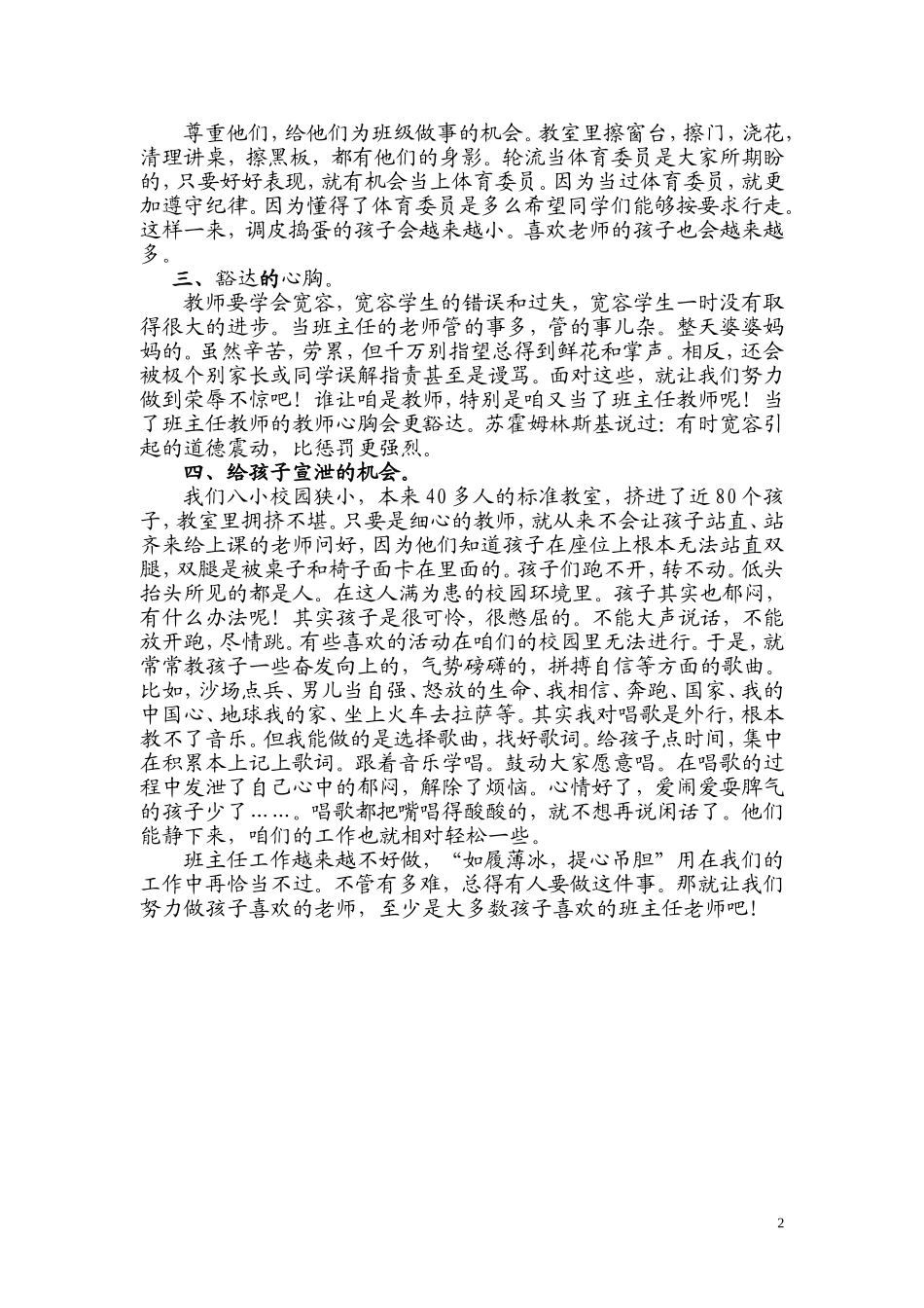 如何做学生喜欢的小学教师_第2页