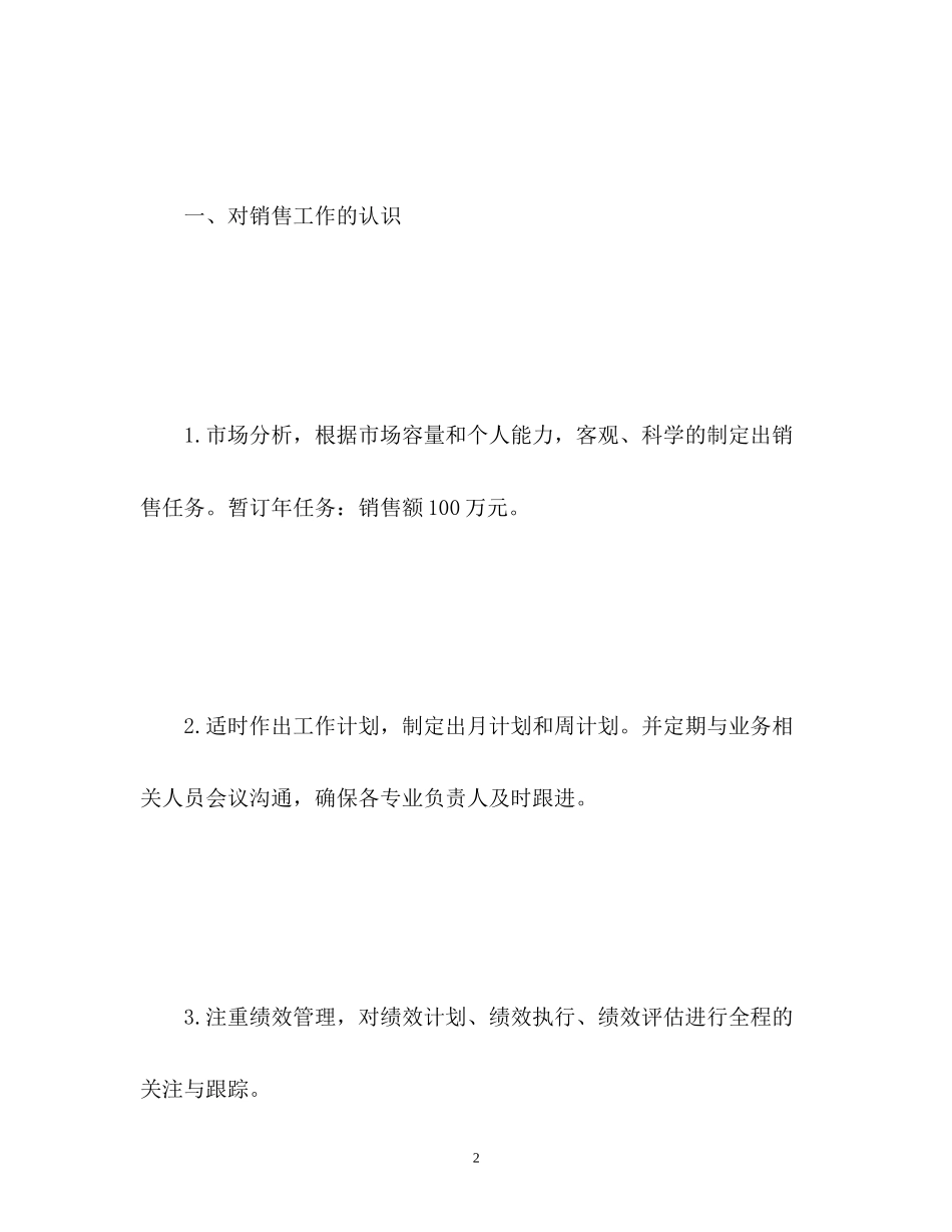 销售新的一年个人计划目标3_第2页