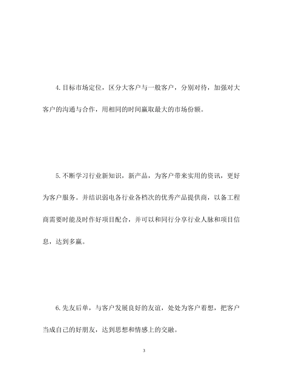 销售新的一年个人计划目标3_第3页