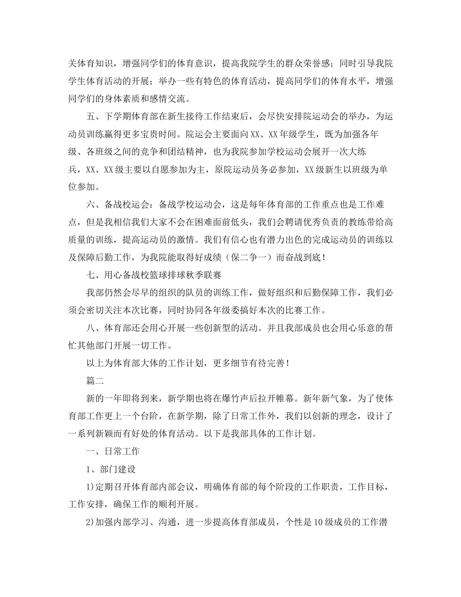 体育部下学期工作计划_第2页