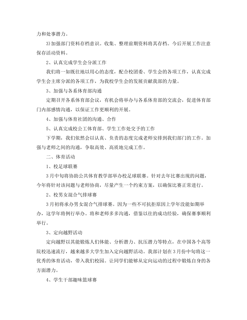 体育部下学期工作计划_第3页