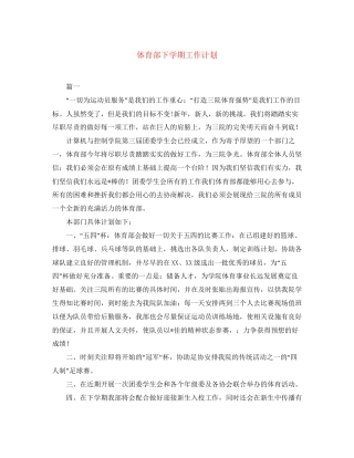 体育部下学期工作计划