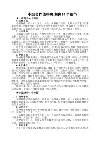 小组合作值得关注的14个细节