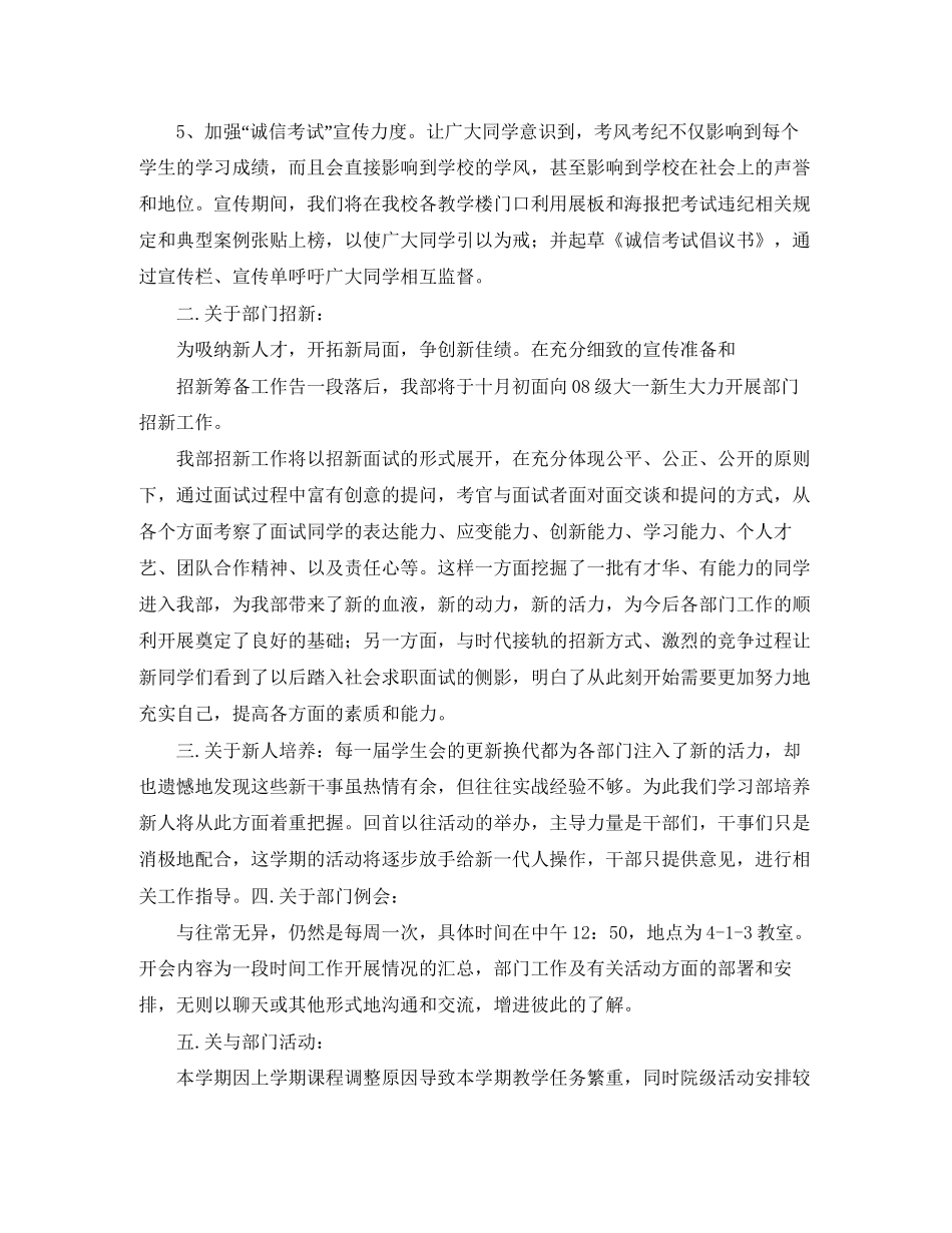 高校学习部工作计划例文_第2页