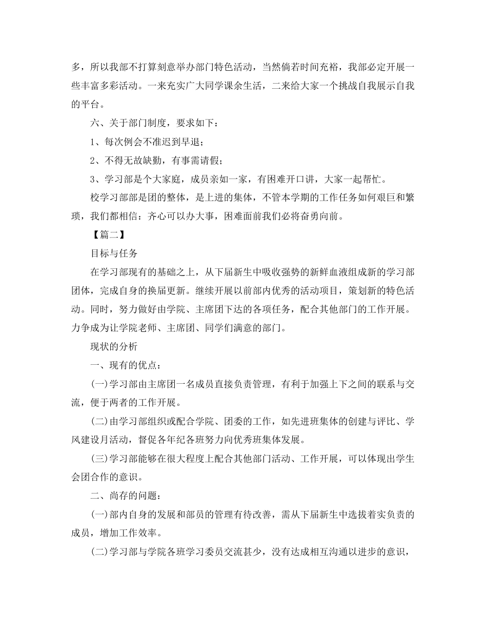 高校学习部工作计划例文_第3页