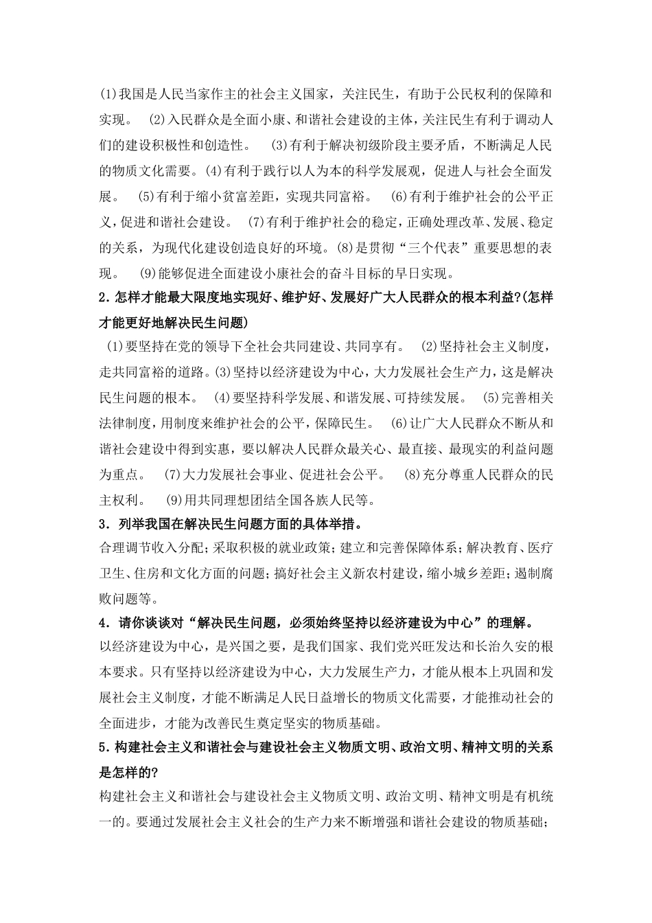 专题十一重视改善发展民生维护社会公平正义_第2页