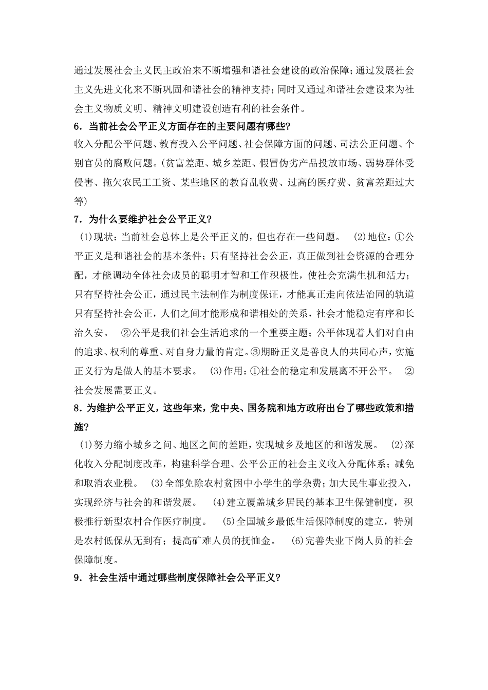专题十一重视改善发展民生维护社会公平正义_第3页