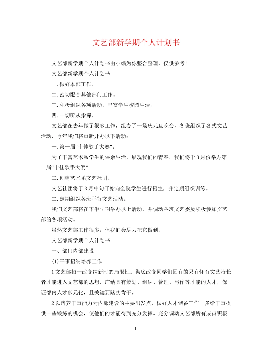 文艺部新学期个人计划书_第1页