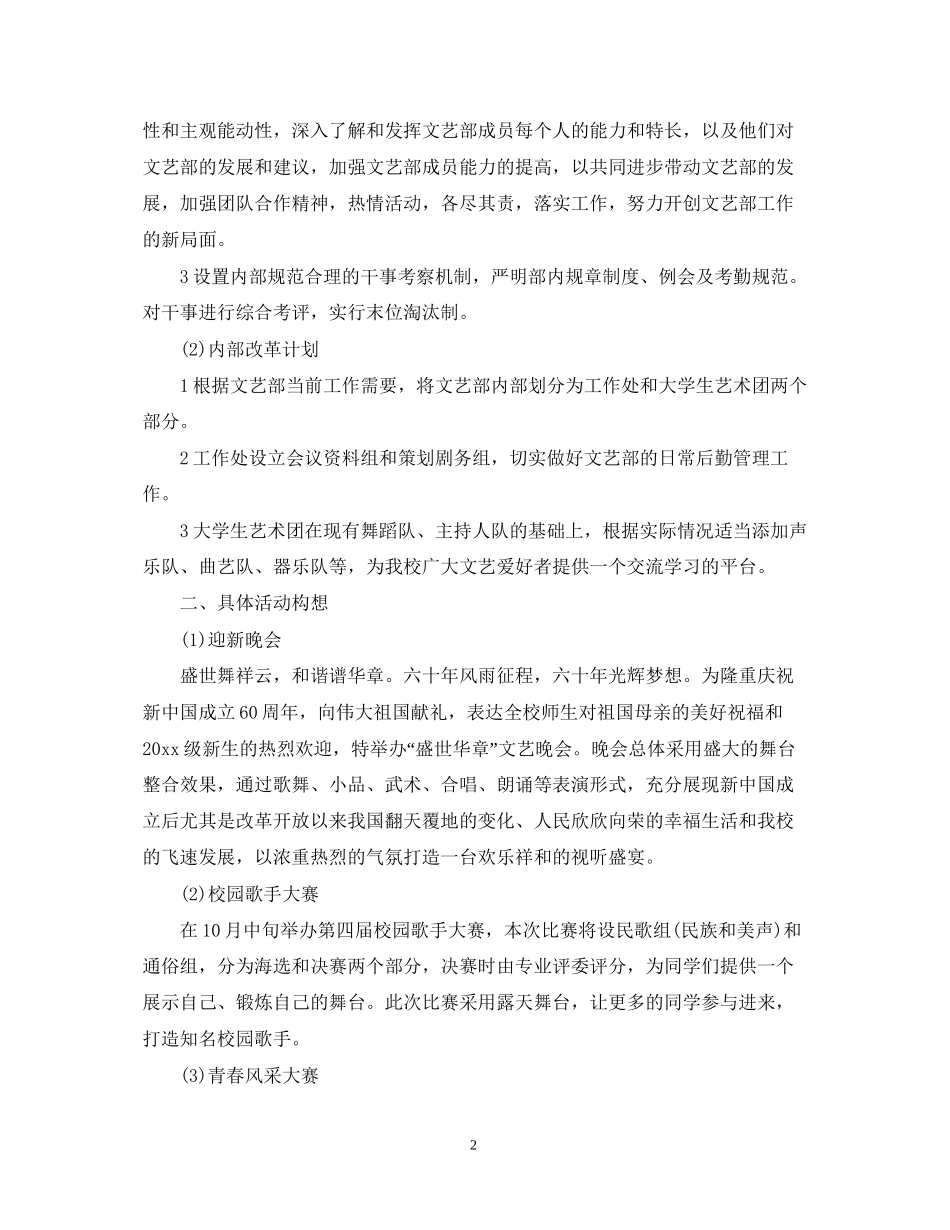 文艺部新学期个人计划书_第2页