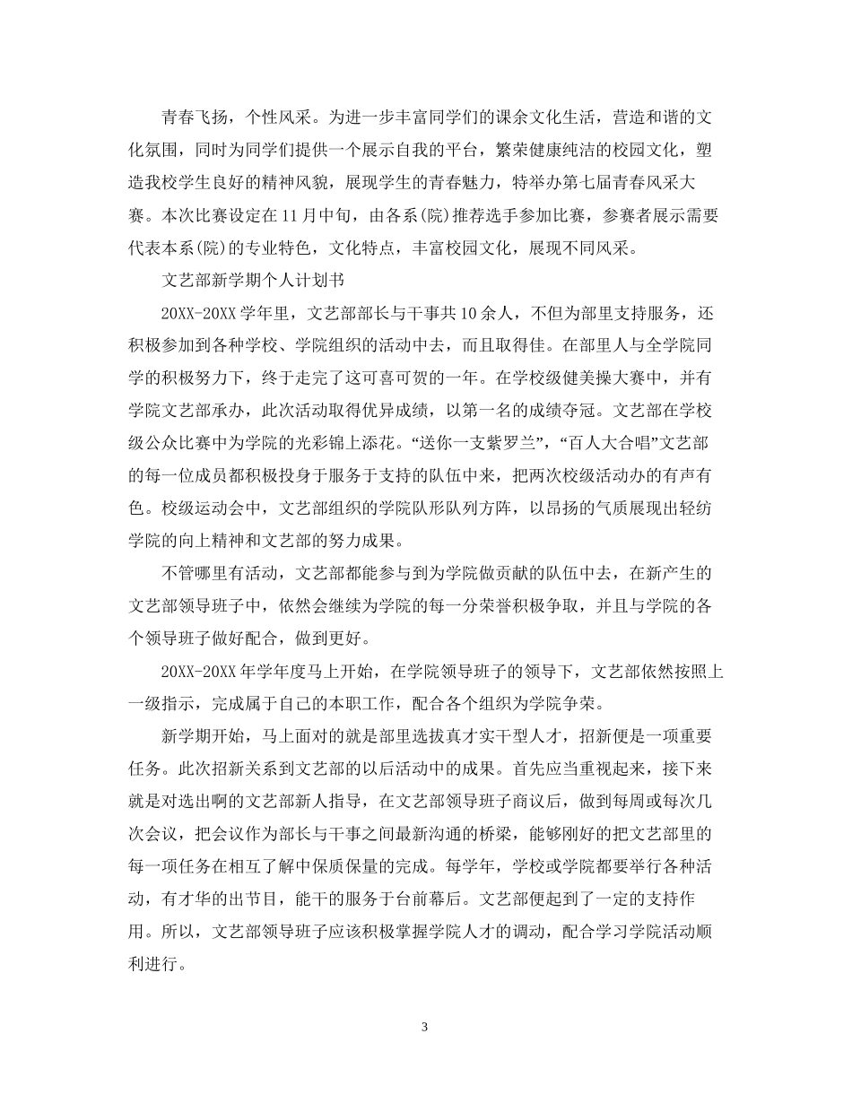 文艺部新学期个人计划书_第3页
