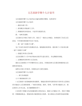 文艺部新学期个人计划书